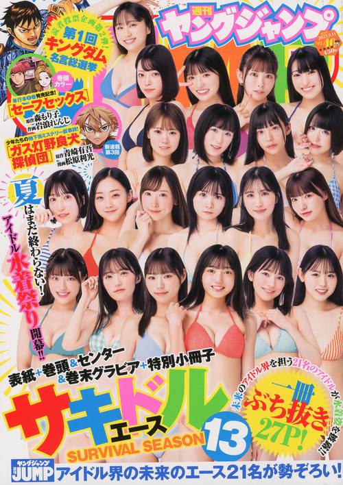 ヤングジャンプ 2023年 (09月2週目)号 [雑誌]