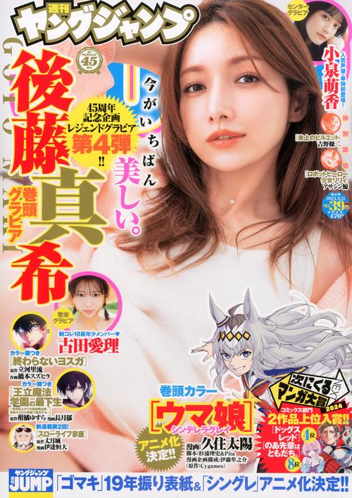ヤングジャンプ 2024年 (09月2週目)号 [雑誌]