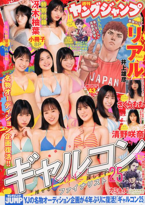 ヤングジャンプ (2025年10月2週目号) [雑誌]