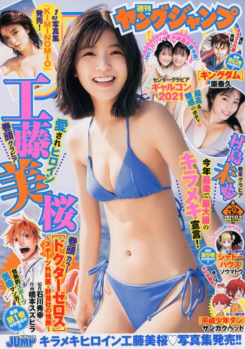 ヤングジャンプ 2021年 (12月2週目)号 [雑誌]