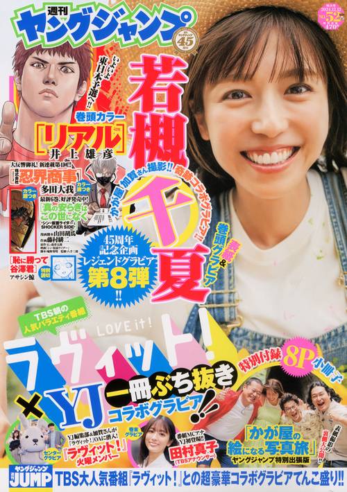 ヤングジャンプ (2024年12月2週目号) [雑誌]