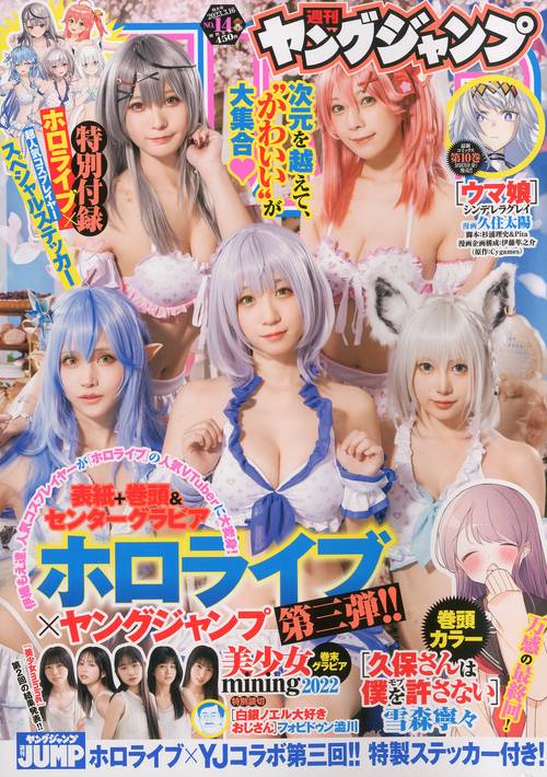 ヤングジャンプ 2023年 (03月3週目)号 [雑誌]