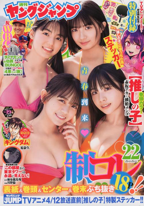 ヤングジャンプ 2023年 (04月3週目)号 [雑誌]