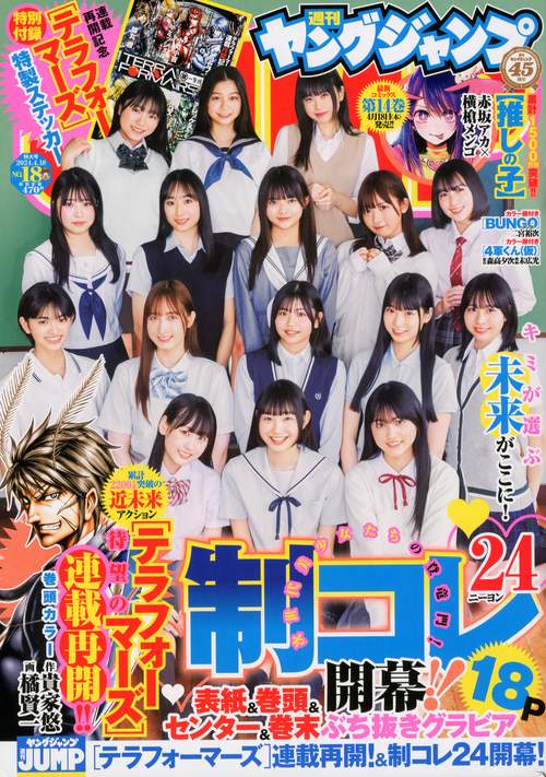 ヤングジャンプ 2024年 (04月3週目)号 [雑誌]