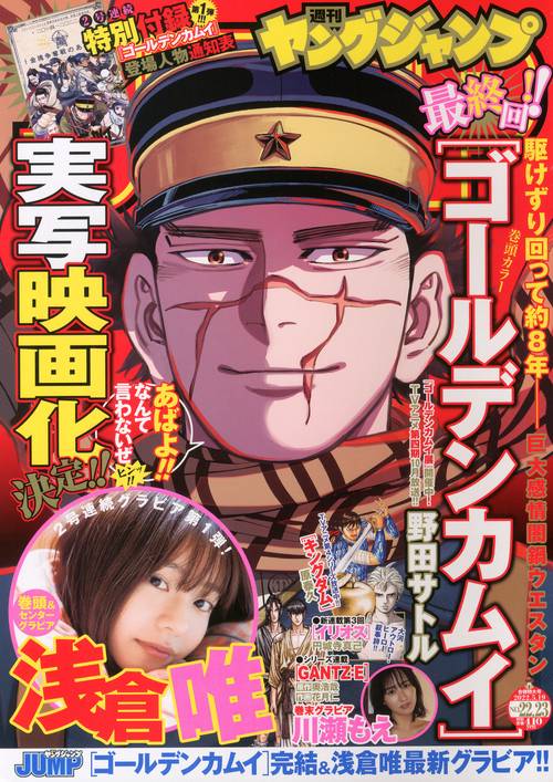 ヤングジャンプ 2022年 (05月3週目)号 [雑誌]