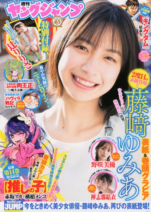 ヤングジャンプ 2024年 (05月3週目)号 [雑誌]