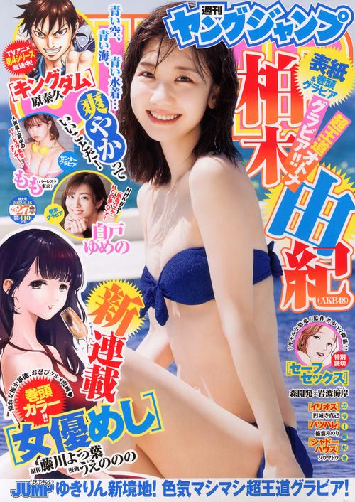 ヤングジャンプ 2022年 (06月3週目)号 [雑誌]