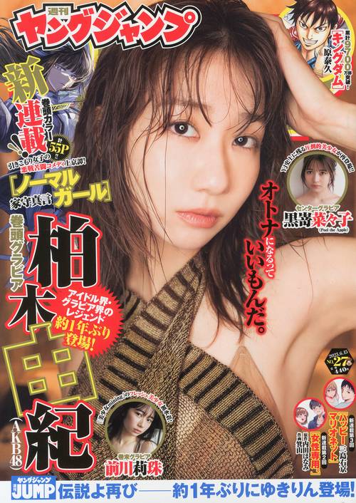 ヤングジャンプ 2023年 (06月3週目)号 [雑誌]