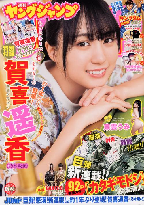 ヤングジャンプ 2022年 (07月3週目)号 [雑誌]