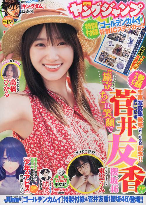 ヤングジャンプ 2022年 (10月3週目)号 [雑誌]