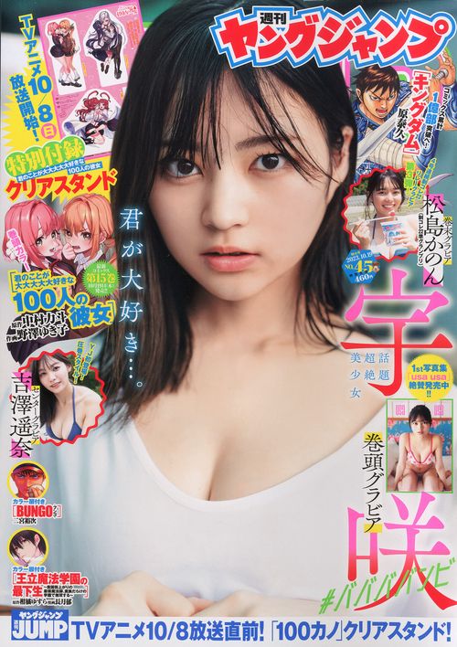 ヤングジャンプ 2023年 (10月3週目)号 [雑誌]