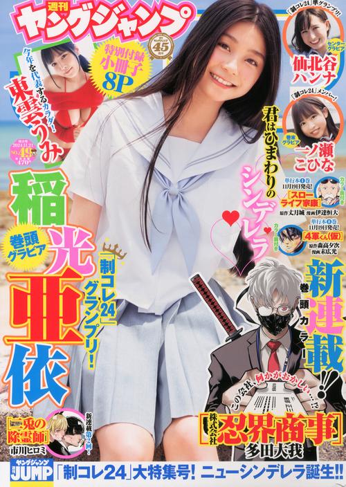 ヤングジャンプ 2024年 (11月3週目)号 [雑誌]