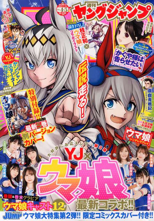 ヤングジャンプ 2022年 (01月4週目)号 [雑誌]