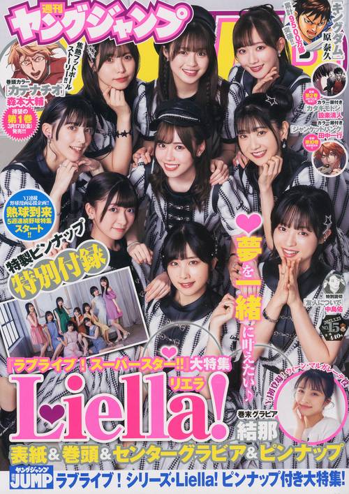 ヤングジャンプ 2023年 (03月4週目)号 [雑誌]