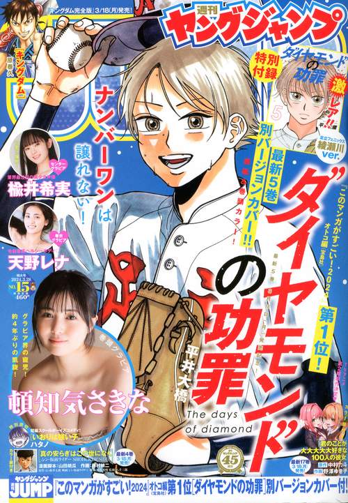ヤングジャンプ 2024年 (03月4週目)号 [雑誌]