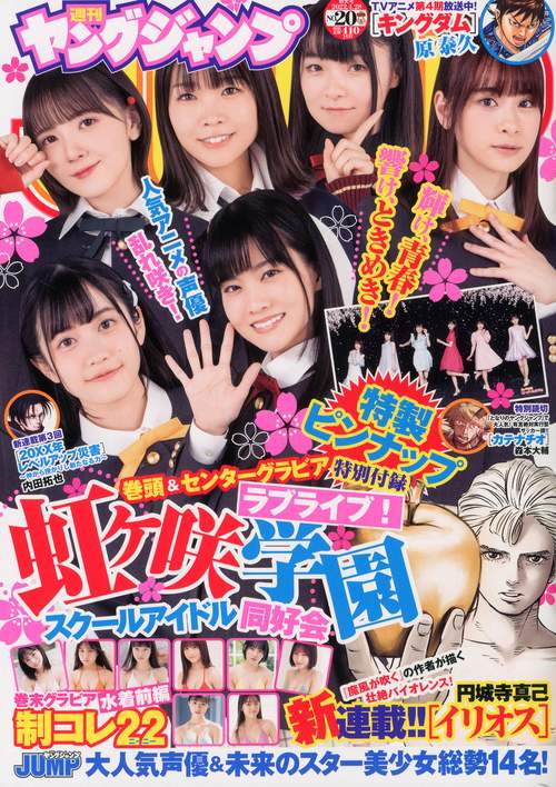 ヤングジャンプ 2022年 (04月4週目)号 [雑誌]