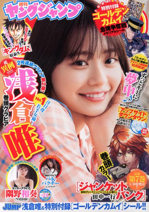 ヤングジャンプ 2022年 (05月4週目)号 [雑誌]