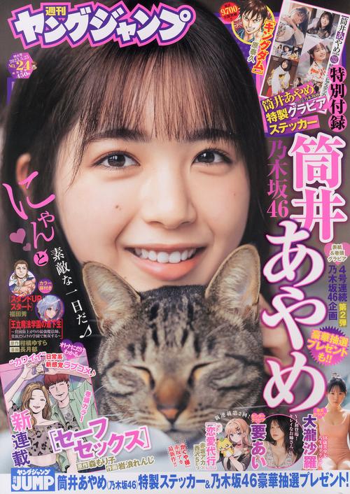 ヤングジャンプ 2023年 (05月4週目)号 [雑誌]