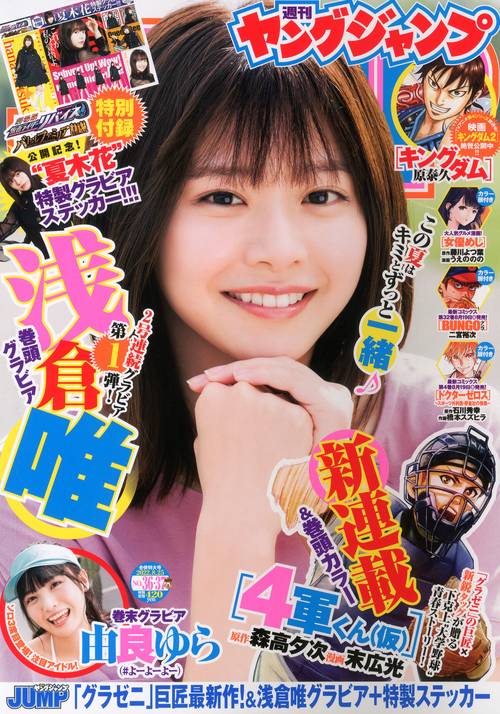 ヤングジャンプ 2022年 (08月4週目)号 [雑誌]