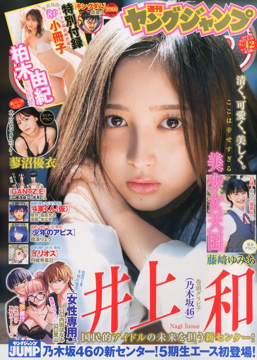 ヤングジャンプ 2023年 (09月4週目)号 [雑誌]