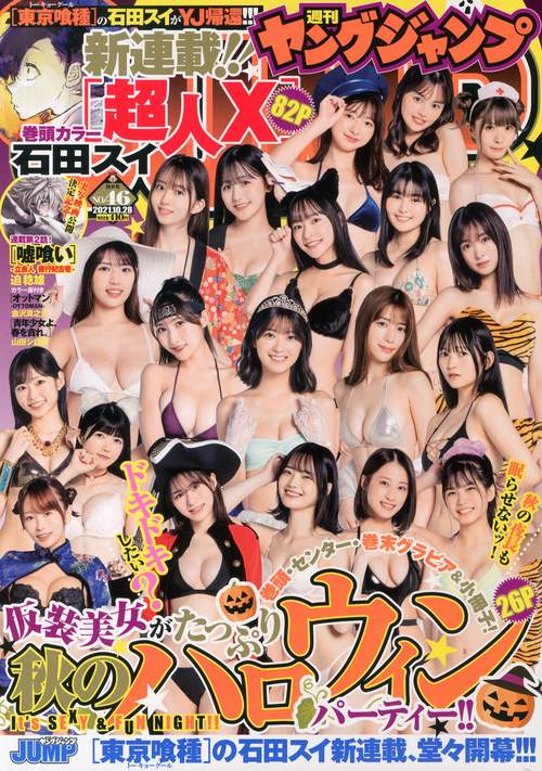 ヤングジャンプ 2021年 (10月4週目)号 [雑誌]