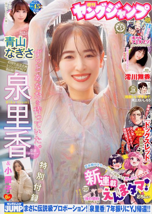 ヤングジャンプ 2024年 (10月4週目)号 [雑誌]