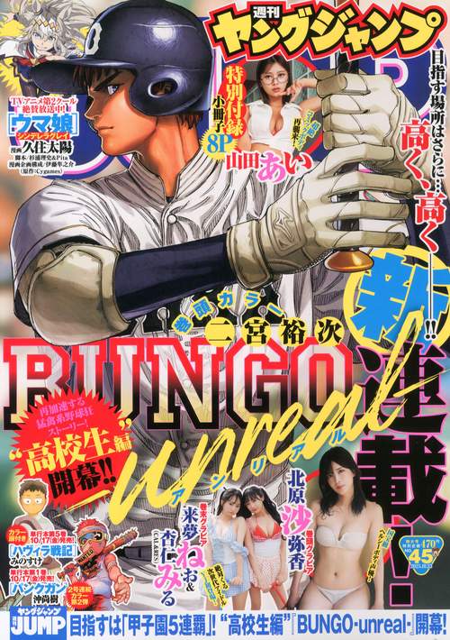 ヤングジャンプ (2025年10月4週目号) [雑誌]