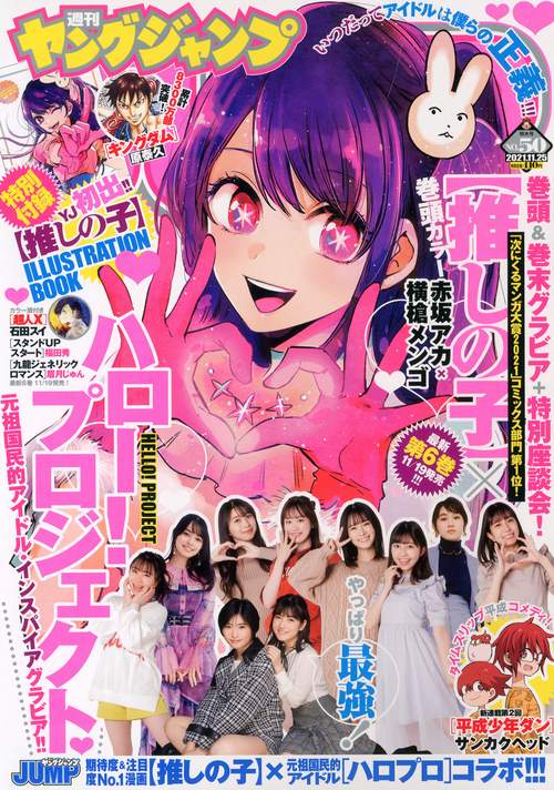 ヤングジャンプ 2021年 (11月4週目)号 [雑誌]