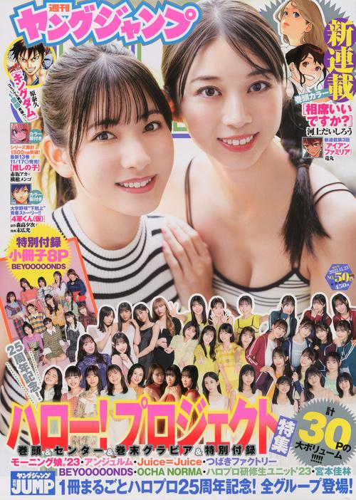 ヤングジャンプ 2023年 (11月4週目)号 [雑誌]