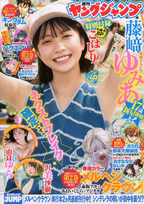 ヤングジャンプ (2025年11月4週目号) [雑誌]