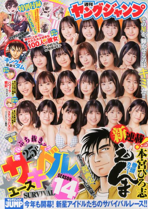 ヤングジャンプ (2025年01月5週目号) [雑誌]