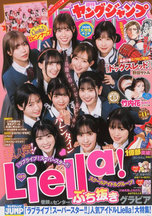 ヤングジャンプ 2024年 (02月5週目)号 [雑誌]
