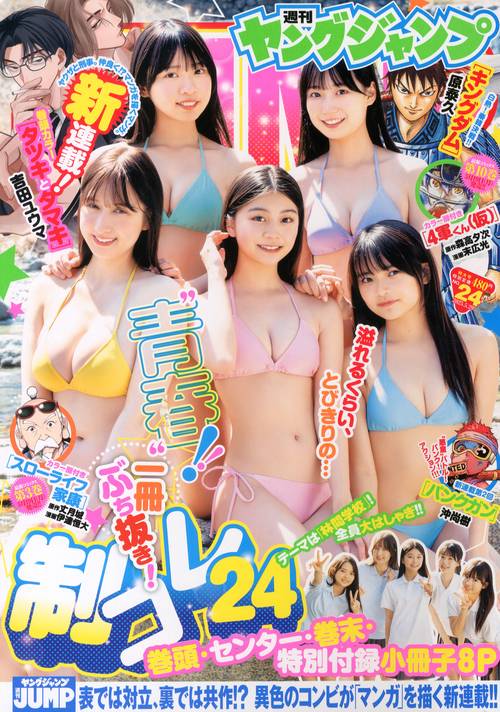 ヤングジャンプ 2025年 (05月5週目)号 [雑誌]