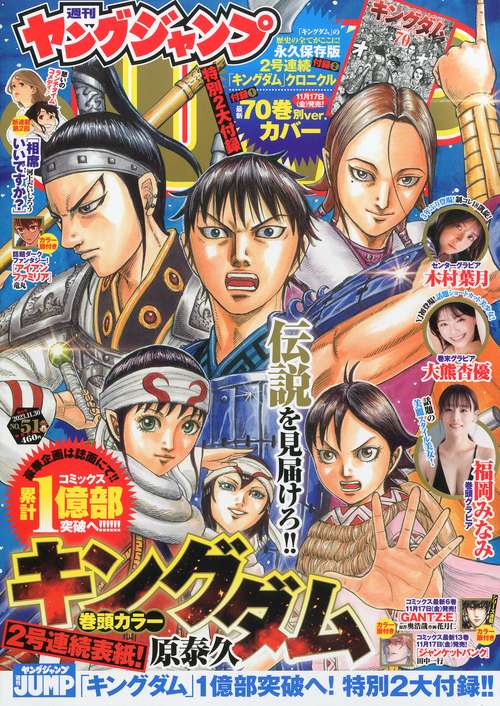 ヤングジャンプ 2023年 (11月5週目)号 [雑誌]