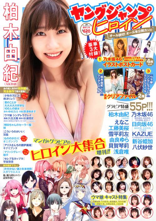 ヤングジャンプ増ヤングジャンプヒロイン 2022年 (01月 別冊・臨時増刊) [雑誌]