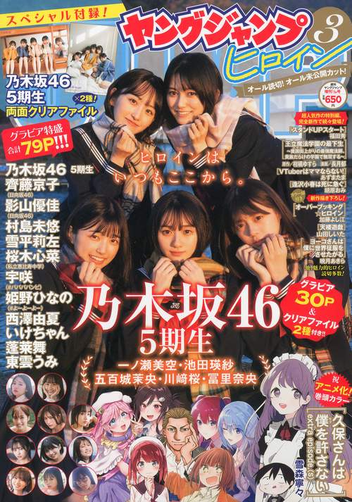 ヤングジャンプ増3ヤングジャンプヒロ 2023年 (01月 別冊・臨時増刊) [雑誌]
