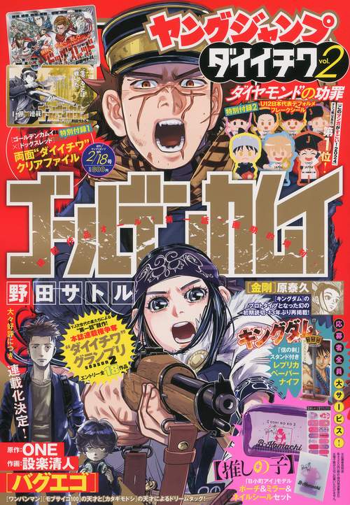 ヤングジャンプ増2ヤングジャンプダイ 2024年 (02月 別冊・臨時増刊) [雑誌]