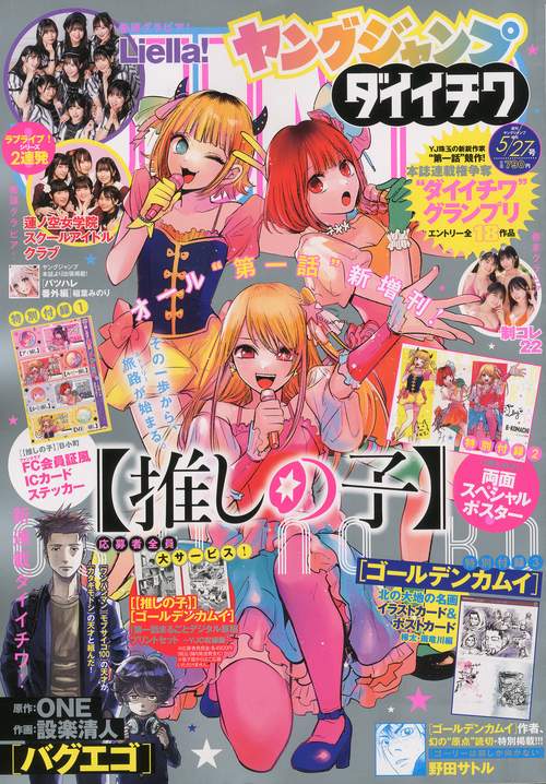 ヤングジャンプ増ヤングジャンプダイイチ 2023年 (05月 別冊・臨時増刊) [雑誌]