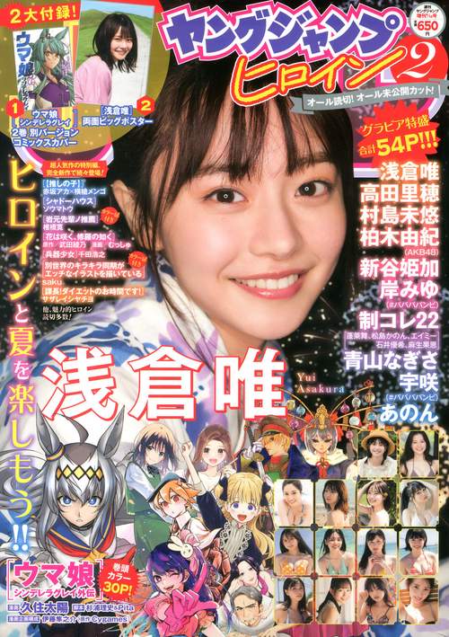 ヤングジャンプ増2ヤングジャンプヒロ 2022年 (09月 別冊・臨時増刊) [雑誌]