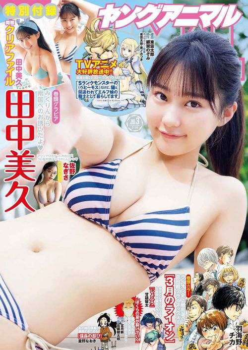 ヤングアニマル (2025年02月2週目号) [雑誌]