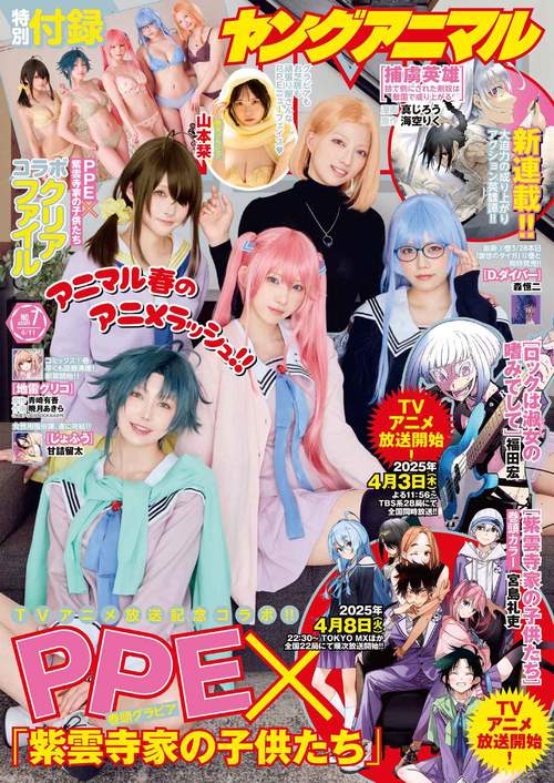 ヤングアニマル (2025年04月2週目号) [雑誌]