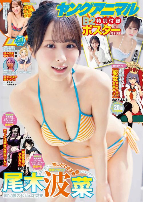 ヤングアニマル (2025年06月2週目号) [雑誌]