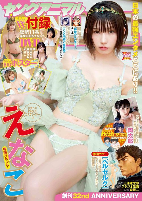ヤングアニマル 2024年 (05月4週目)号 [雑誌]