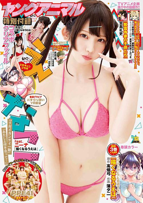 ヤングアニマル 2024年 (06月4週目)号 [雑誌]