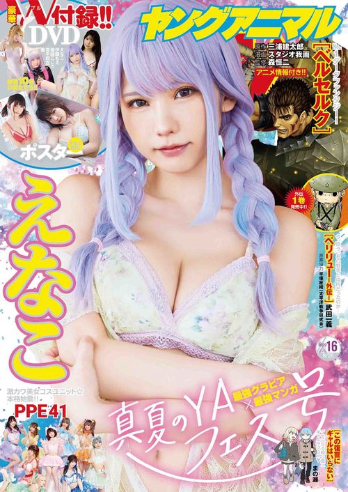 ヤングアニマル 2022年 (08月4週目)号 [雑誌]