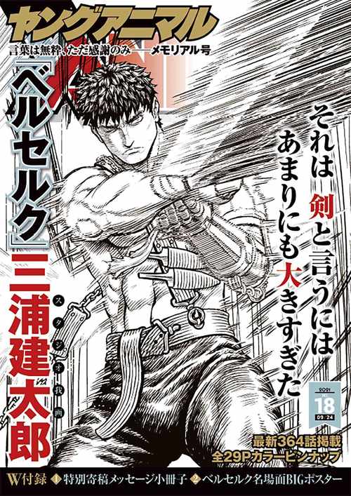 ヤングアニマル 2021年 (09月4週目)号 [雑誌]