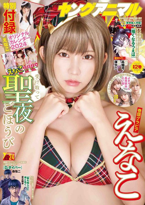 ヤングアニマル 2023年 (12月4週目)号 [雑誌]