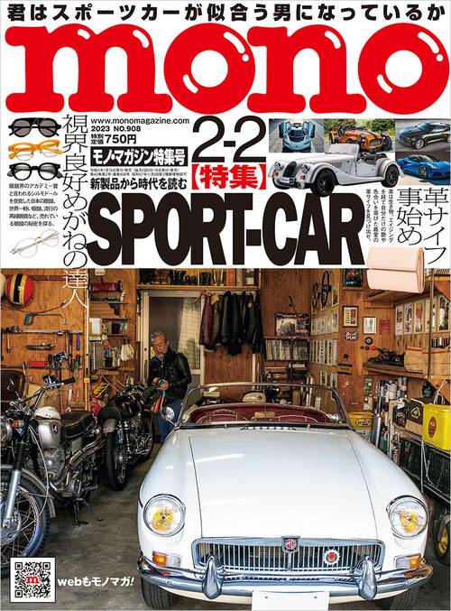 モノマガジン 2023年 (02月1週目)号 [雑誌]