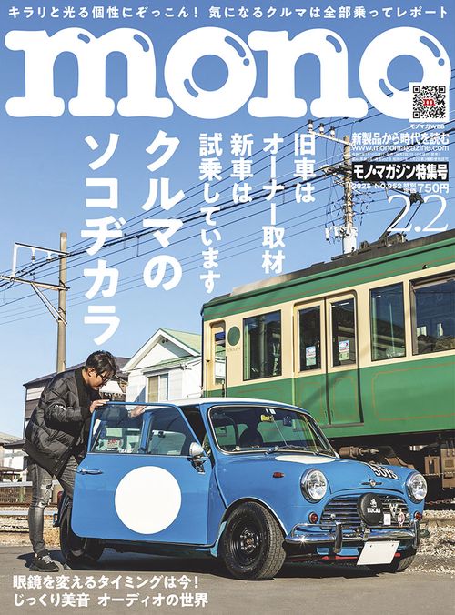 モノ・マガジン (2025年02月1週目号) [雑誌]