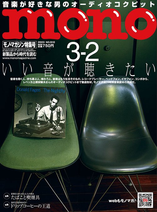 モノマガジン 2023年 (03月1週目)号 [雑誌]